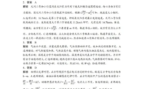 物理答案-2026年3月黄冈市高三年级3月模拟考试_2024-2026高三（6-6月题库）_2026年03月高三试卷_260318湖北黄冈2026届高三下学期3月模考（二模）（全科）