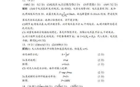 物理答案-2026年3月黄冈市高三年级3月模拟考试_2024-2026高三（6-6月题库）_2026年03月高三试卷_260318湖北黄冈2026届高三下学期3月模考（二模）（全科）