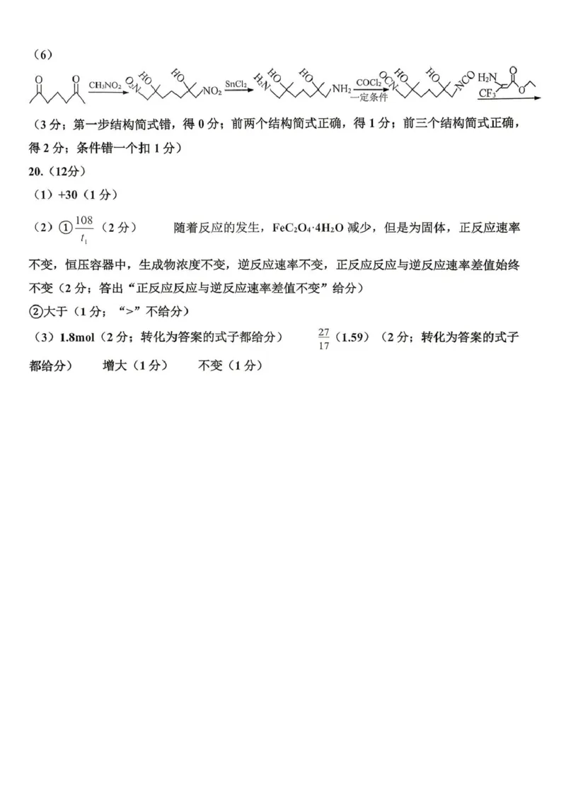 化学答案_2024-2026高三（6-6月题库）_2026年04月高三试卷_260409山东省2026年4月高三核心素养评估检测（全科）_山东省2026年4月高三核心素养评估检测化学试卷（含答案）