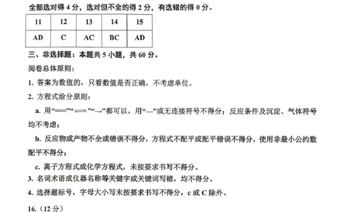 化学答案_2024-2026高三（6-6月题库）_2026年04月高三试卷_260409山东省2026年4月高三核心素养评估检测（全科）_山东省2026年4月高三核心素养评估检测化学试卷（含答案）