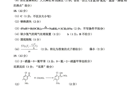 化学答案_2024-2026高三（6-6月题库）_2026年04月高三试卷_260409山东省2026年4月高三核心素养评估检测（全科）_山东省2026年4月高三核心素养评估检测化学试卷（含答案）