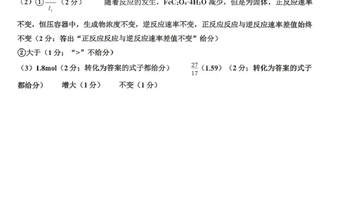 化学答案_2024-2026高三（6-6月题库）_2026年04月高三试卷_260409山东省2026年4月高三核心素养评估检测（全科）_山东省2026年4月高三核心素养评估检测化学试卷（含答案）