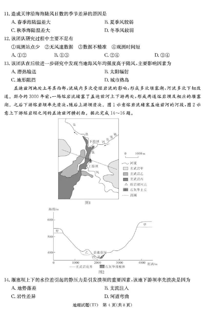 湖南师大附中2026届高三月考试卷（七）地理_2024-2026高三（6-6月题库）_2026年03月高三试卷_260301湖南师大附中2026届高三2月月考试卷（七）_湖南师大附中2026届高三2月月考试卷（七）地理