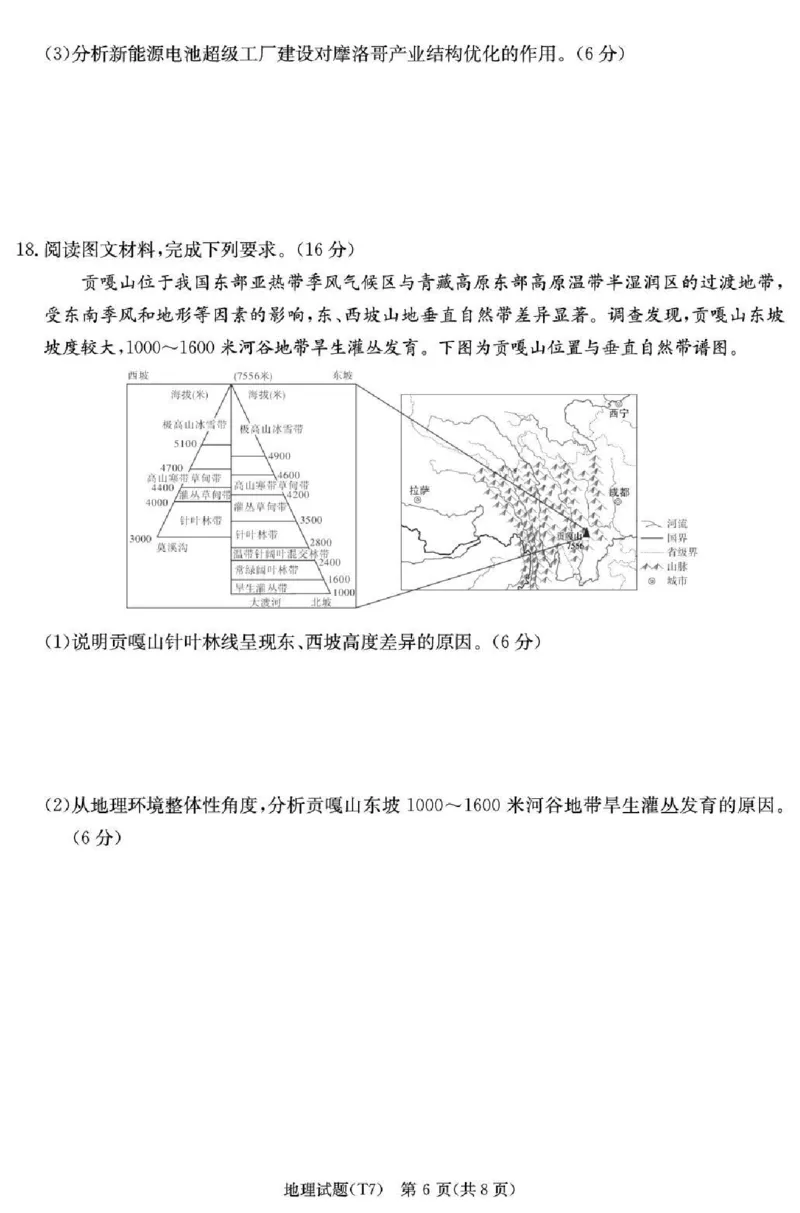 湖南师大附中2026届高三月考试卷（七）地理_2024-2026高三（6-6月题库）_2026年03月高三试卷_260301湖南师大附中2026届高三2月月考试卷（七）_湖南师大附中2026届高三2月月考试卷（七）地理