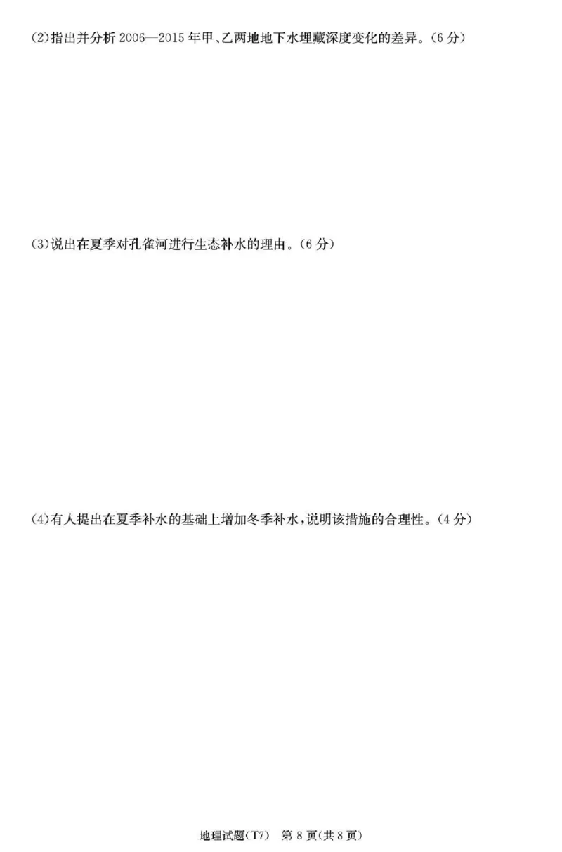 湖南师大附中2026届高三月考试卷（七）地理_2024-2026高三（6-6月题库）_2026年03月高三试卷_260301湖南师大附中2026届高三2月月考试卷（七）_湖南师大附中2026届高三2月月考试卷（七）地理