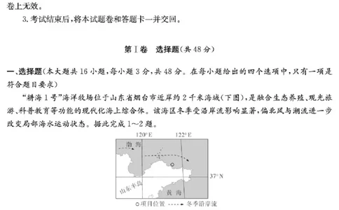 湖南师大附中2026届高三月考试卷（七）地理_2024-2026高三（6-6月题库）_2026年03月高三试卷_260301湖南师大附中2026届高三2月月考试卷（七）_湖南师大附中2026届高三2月月考试卷（七）地理