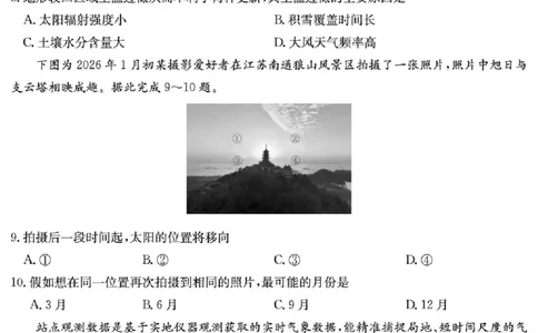 湖南师大附中2026届高三月考试卷（七）地理_2024-2026高三（6-6月题库）_2026年03月高三试卷_260301湖南师大附中2026届高三2月月考试卷（七）_湖南师大附中2026届高三2月月考试卷（七）地理