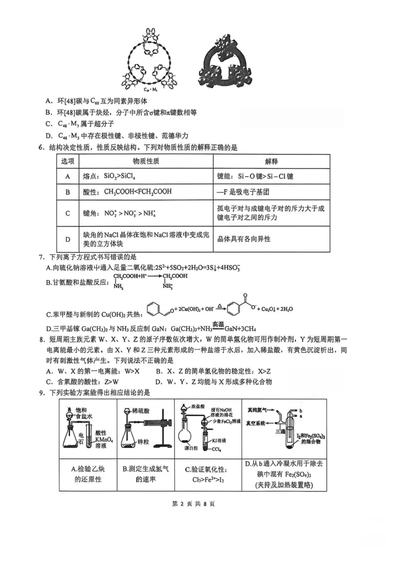 山大附中高三化学试题_2024-2026高三（6-6月题库）_2026年04月高三试卷_260415山西大学附属中学校2025-2026学年高三下学期4月阶段检测（全科）