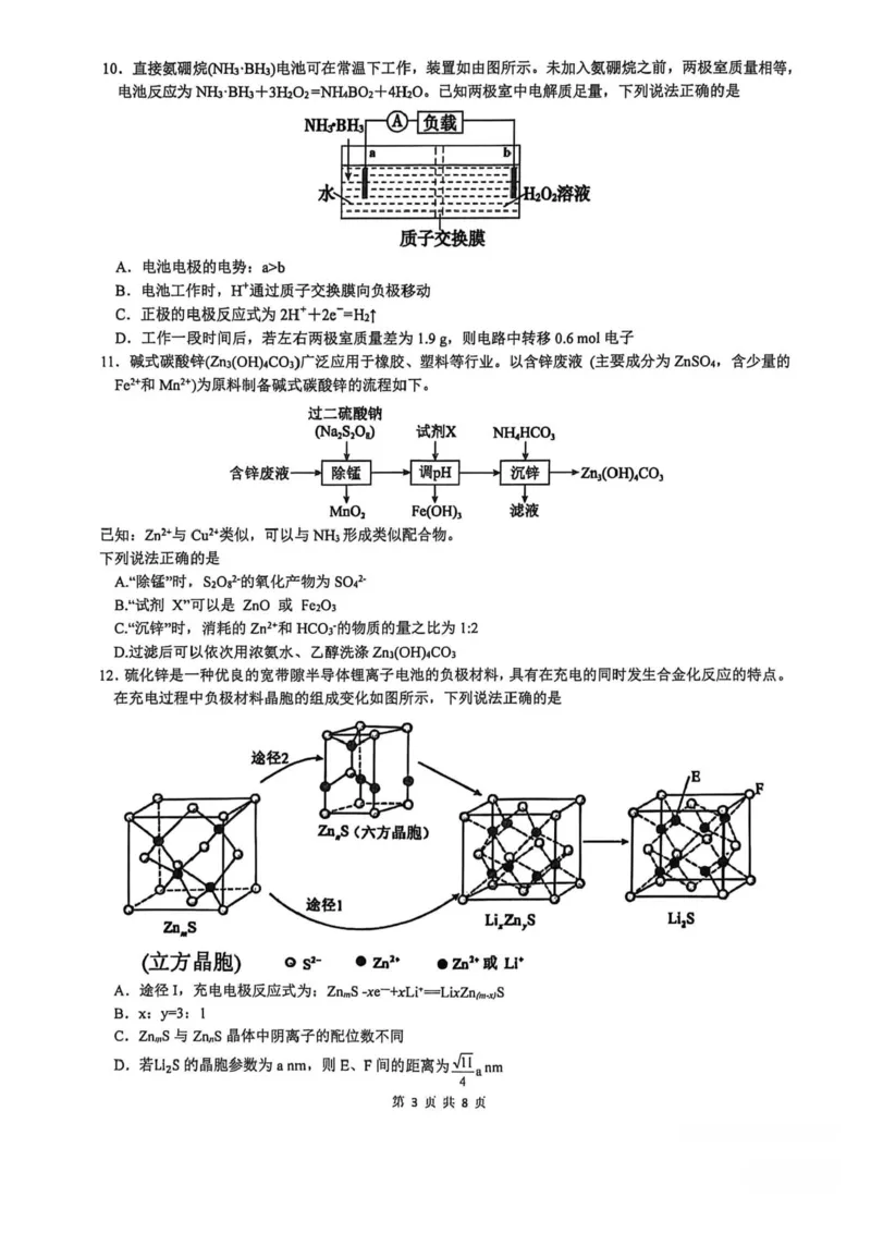 山大附中高三化学试题_2024-2026高三（6-6月题库）_2026年04月高三试卷_260415山西大学附属中学校2025-2026学年高三下学期4月阶段检测（全科）
