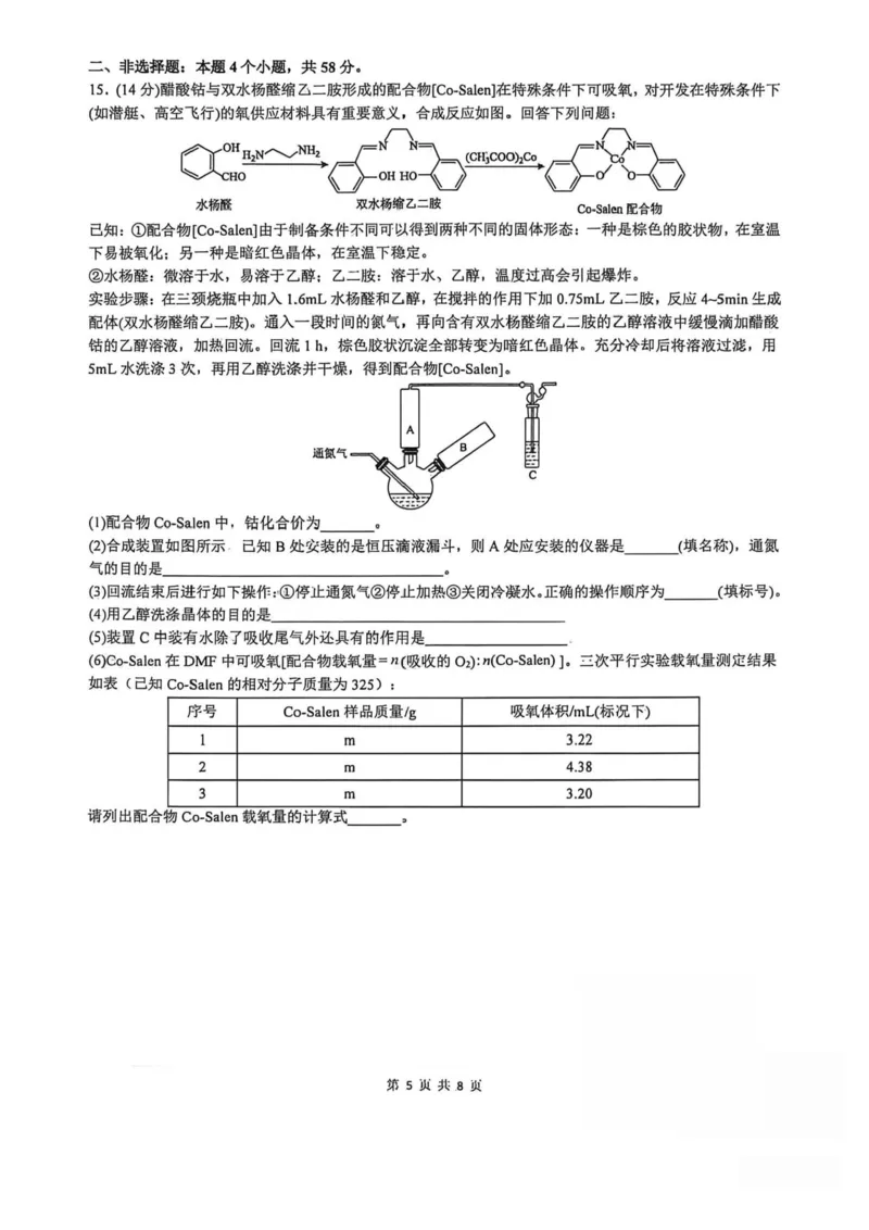 山大附中高三化学试题_2024-2026高三（6-6月题库）_2026年04月高三试卷_260415山西大学附属中学校2025-2026学年高三下学期4月阶段检测（全科）