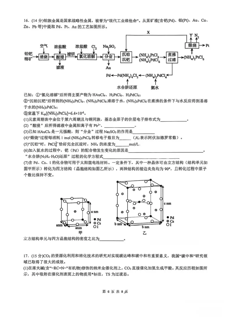 山大附中高三化学试题_2024-2026高三（6-6月题库）_2026年04月高三试卷_260415山西大学附属中学校2025-2026学年高三下学期4月阶段检测（全科）