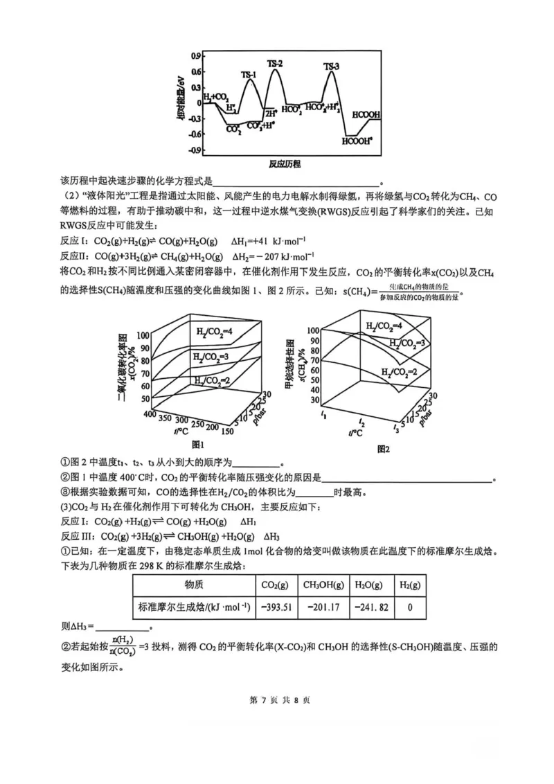 山大附中高三化学试题_2024-2026高三（6-6月题库）_2026年04月高三试卷_260415山西大学附属中学校2025-2026学年高三下学期4月阶段检测（全科）