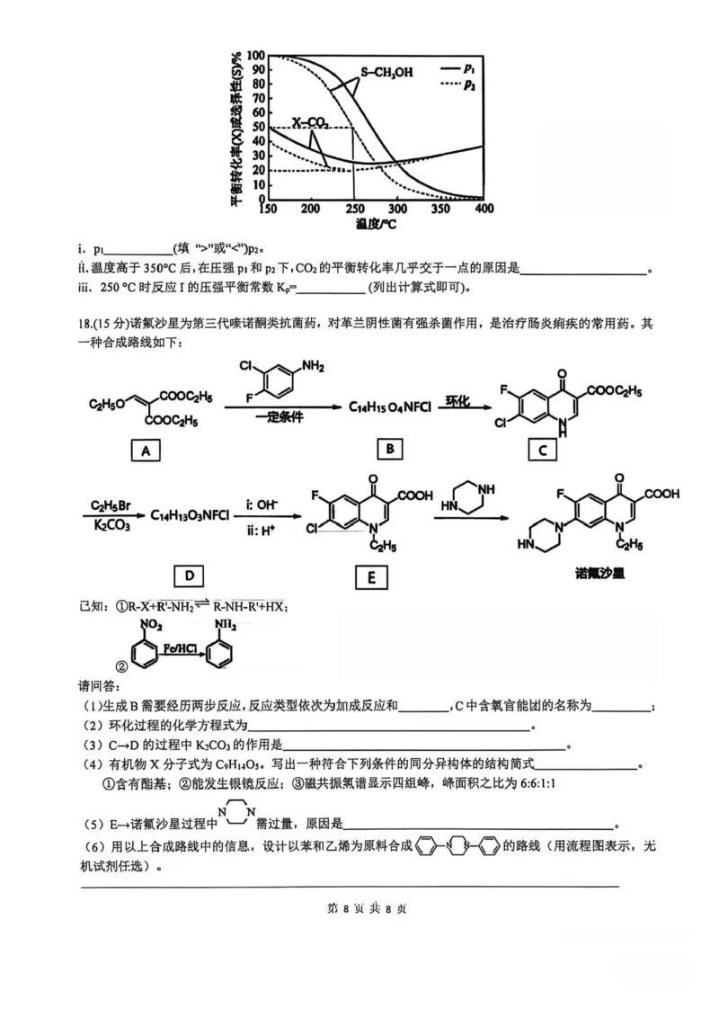 山大附中高三化学试题_2024-2026高三（6-6月题库）_2026年04月高三试卷_260415山西大学附属中学校2025-2026学年高三下学期4月阶段检测（全科）