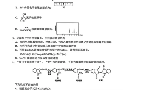 山大附中高三化学试题_2024-2026高三（6-6月题库）_2026年04月高三试卷_260415山西大学附属中学校2025-2026学年高三下学期4月阶段检测（全科）