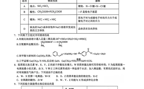 山大附中高三化学试题_2024-2026高三（6-6月题库）_2026年04月高三试卷_260415山西大学附属中学校2025-2026学年高三下学期4月阶段检测（全科）