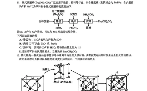 山大附中高三化学试题_2024-2026高三（6-6月题库）_2026年04月高三试卷_260415山西大学附属中学校2025-2026学年高三下学期4月阶段检测（全科）