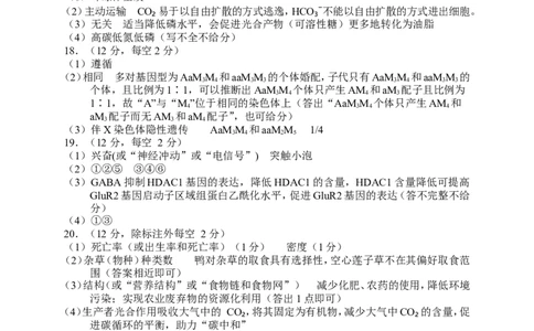 生物答案_2024-2026高三（6-6月题库）_2026年04月高三试卷_260401湖南省常德市2026届高三年级3月模拟（全科）_湖南省常德市2026届高三年级3月模拟生物试卷