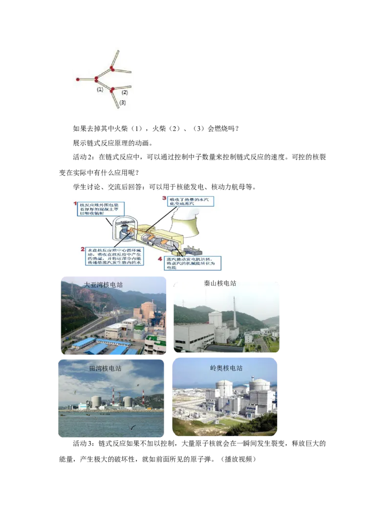 22.2核能教案2023-2024学年初中物理人教版九年级全一册_初物_2024人教版初中物理八九年级上下册课件教案PPT试题电子版资料_九年级全册教案_第二十二章能源与可持续发展