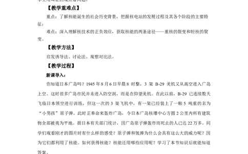 22.2核能教案2023-2024学年初中物理人教版九年级全一册_初物_2024人教版初中物理八九年级上下册课件教案PPT试题电子版资料_九年级全册教案_第二十二章能源与可持续发展