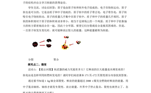 22.2核能教案2023-2024学年初中物理人教版九年级全一册_初物_2024人教版初中物理八九年级上下册课件教案PPT试题电子版资料_九年级全册教案_第二十二章能源与可持续发展