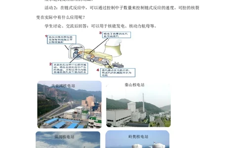 22.2核能教案2023-2024学年初中物理人教版九年级全一册_初物_2024人教版初中物理八九年级上下册课件教案PPT试题电子版资料_九年级全册教案_第二十二章能源与可持续发展