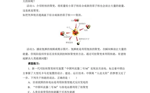 22.2核能教案2023-2024学年初中物理人教版九年级全一册_初物_2024人教版初中物理八九年级上下册课件教案PPT试题电子版资料_九年级全册教案_第二十二章能源与可持续发展
