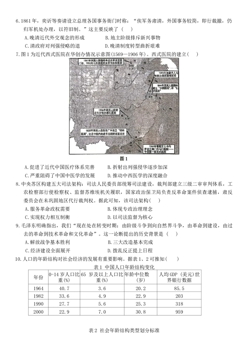 历史试题_2024-2026高三（6-6月题库）_2026年04月高三试卷_2604262026届山东省东营市二模考试（全科）_2026届山东省东营市二模考试历史试题（含答案）