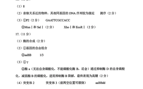 南开区2026高三一模生物答案_2024-2026高三（6-6月题库）_2026年04月高三试卷_260405天津南开区2026届高考一模（全科）