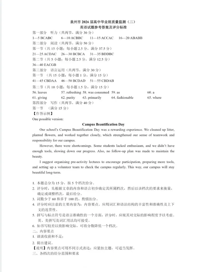 英语答案2026届泉州市高中毕业班质量检测（二）英语参考答案_2024-2026高三（6-6月题库）_2026年02月高三试卷_260203福建省泉州市2026届普通高中毕业班质量监测（二）（全科）