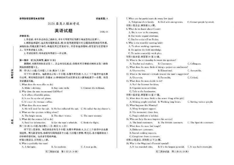 试卷_2024-2026高三（6-6月题库）_2026年03月高三试卷_260329山东省枣庄市2026届高三3月模拟考试（二调）（全科）_英语