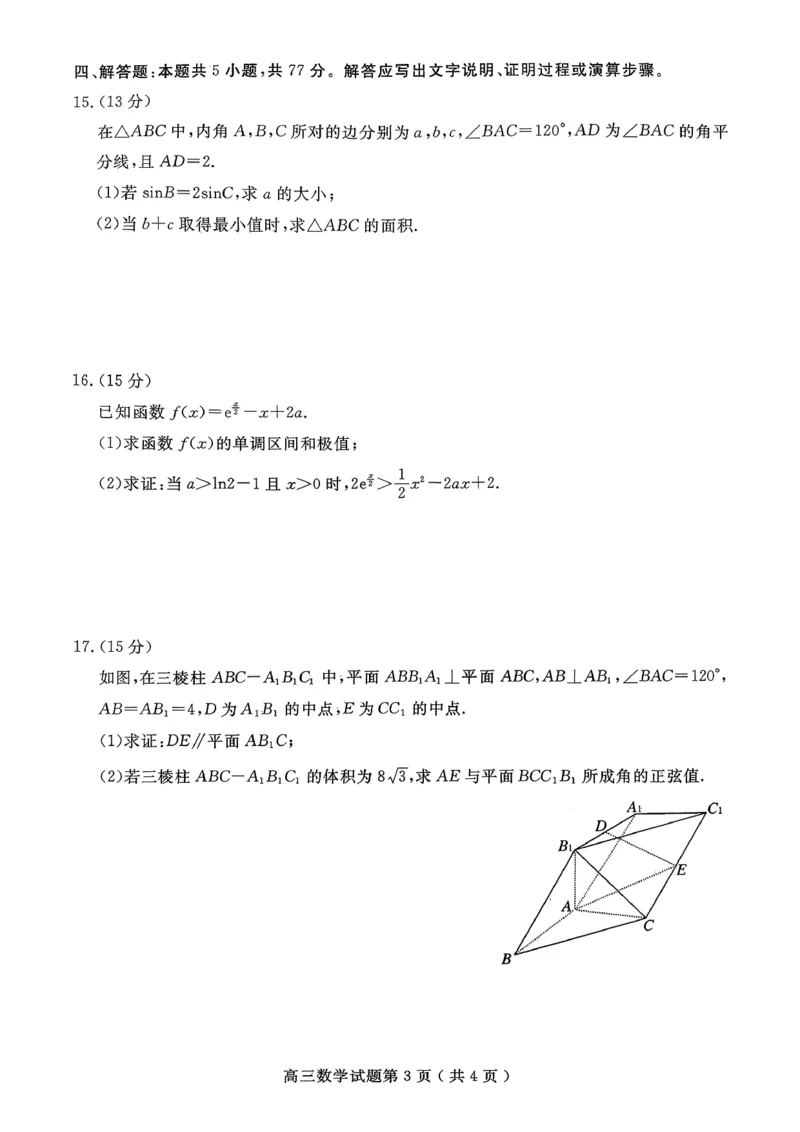 济宁市2026届高三年级一模考试数学_2024-2026高三（6-6月题库）_2026年03月高三试卷_260313山东省济宁市2026届高三年级一模考试（全科）