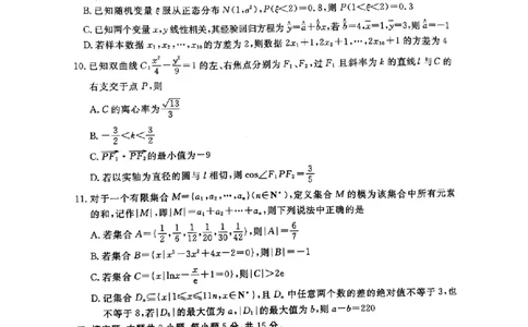 济宁市2026届高三年级一模考试数学_2024-2026高三（6-6月题库）_2026年03月高三试卷_260313山东省济宁市2026届高三年级一模考试（全科）