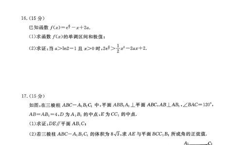 济宁市2026届高三年级一模考试数学_2024-2026高三（6-6月题库）_2026年03月高三试卷_260313山东省济宁市2026届高三年级一模考试（全科）