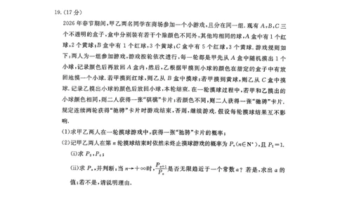 济宁市2026届高三年级一模考试数学_2024-2026高三（6-6月题库）_2026年03月高三试卷_260313山东省济宁市2026届高三年级一模考试（全科）