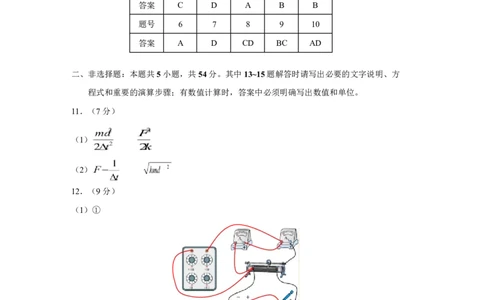 玉溪一中2025一2026学年下学期高三适应性测试（一）物理答案_2024-2026高三（6-6月题库）_2026年04月高三试卷_260410云南省玉溪市第一中学2025&mdash;2026学年下学期高三适应性测试（一）(全科）