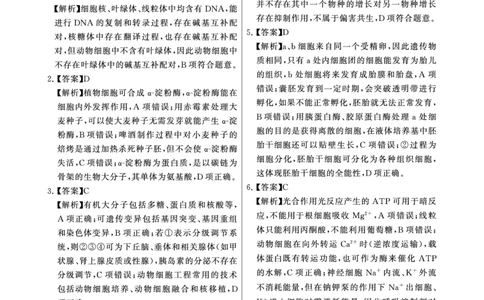 八省T8联考2026届高三年级四月阶段练习生物(HB)答案_2024-2026高三（6-6月题库）_2026年04月高三试卷_2604112026届八省八校T8联考高三下学期4月联合测评（全科）