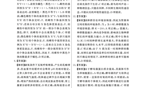 八省T8联考2026届高三年级四月阶段练习生物(HB)答案_2024-2026高三（6-6月题库）_2026年04月高三试卷_2604112026届八省八校T8联考高三下学期4月联合测评（全科）