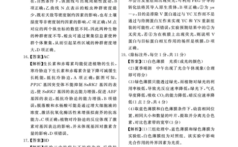 八省T8联考2026届高三年级四月阶段练习生物(HB)答案_2024-2026高三（6-6月题库）_2026年04月高三试卷_2604112026届八省八校T8联考高三下学期4月联合测评（全科）