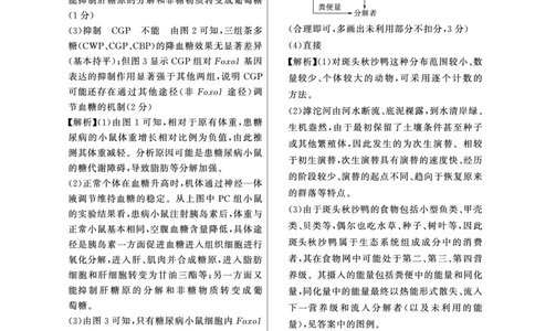 八省T8联考2026届高三年级四月阶段练习生物(HB)答案_2024-2026高三（6-6月题库）_2026年04月高三试卷_2604112026届八省八校T8联考高三下学期4月联合测评（全科）