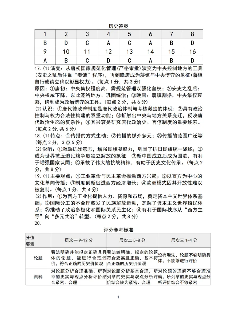 历史答案_2024-2026高三（6-6月题库）_2026年03月高三试卷_2603222026届内蒙古呼和浩特市高三下学期第一次模拟考试（全科）
