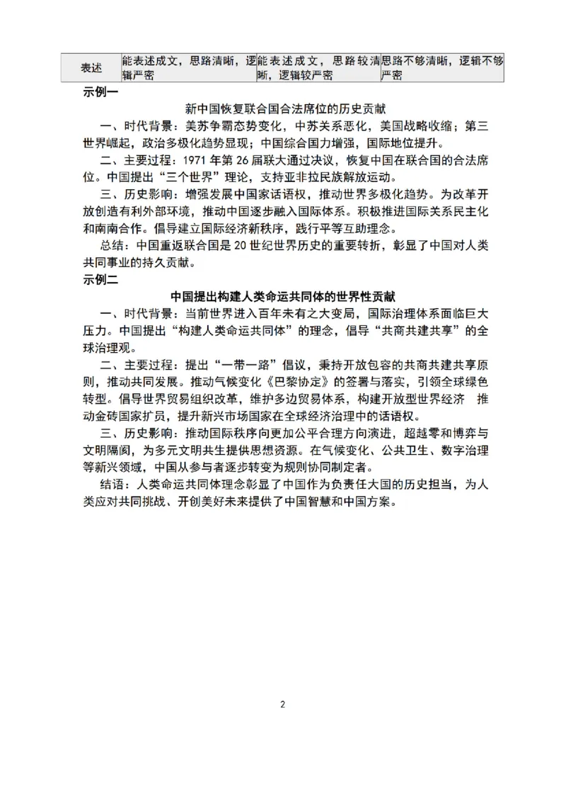 历史答案_2024-2026高三（6-6月题库）_2026年03月高三试卷_2603222026届内蒙古呼和浩特市高三下学期第一次模拟考试（全科）