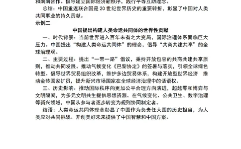 历史答案_2024-2026高三（6-6月题库）_2026年03月高三试卷_2603222026届内蒙古呼和浩特市高三下学期第一次模拟考试（全科）