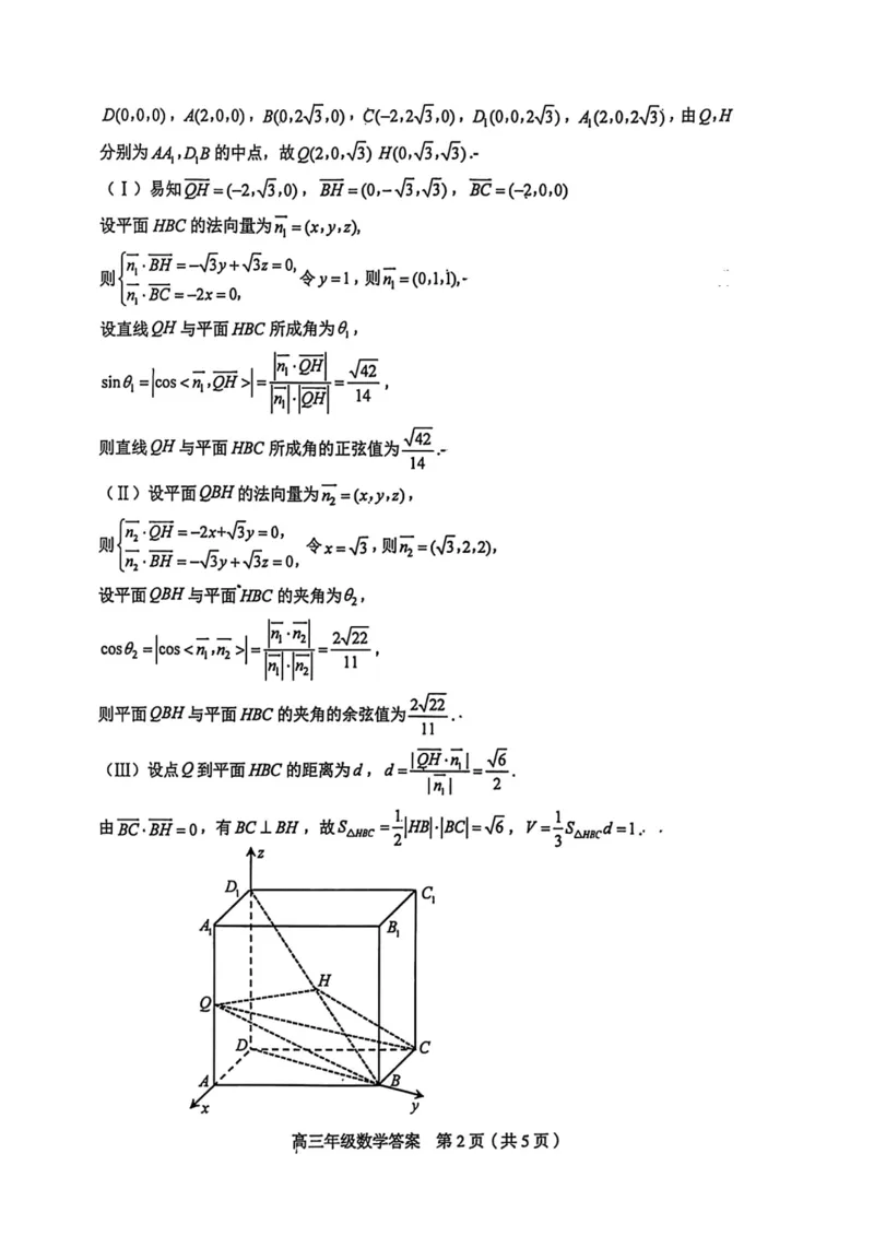 和平区2025-2026学年度高三年级第一次质量检测数学答案_2024-2026高三（6-6月题库）_2026年04月高三试卷_260407天津和平区2025-2026学年度高三年级一模（全科）