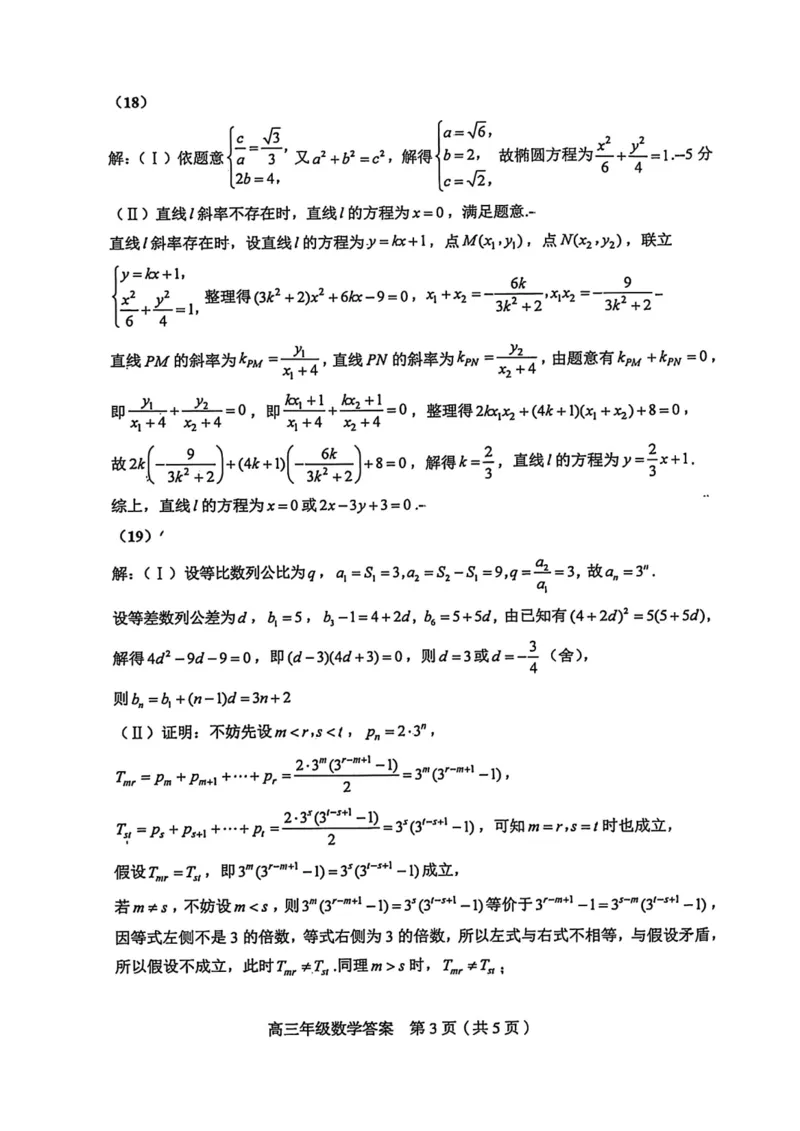和平区2025-2026学年度高三年级第一次质量检测数学答案_2024-2026高三（6-6月题库）_2026年04月高三试卷_260407天津和平区2025-2026学年度高三年级一模（全科）
