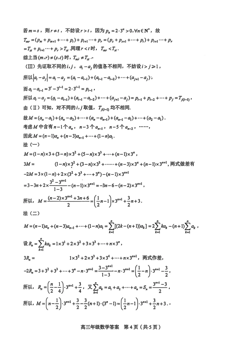 和平区2025-2026学年度高三年级第一次质量检测数学答案_2024-2026高三（6-6月题库）_2026年04月高三试卷_260407天津和平区2025-2026学年度高三年级一模（全科）