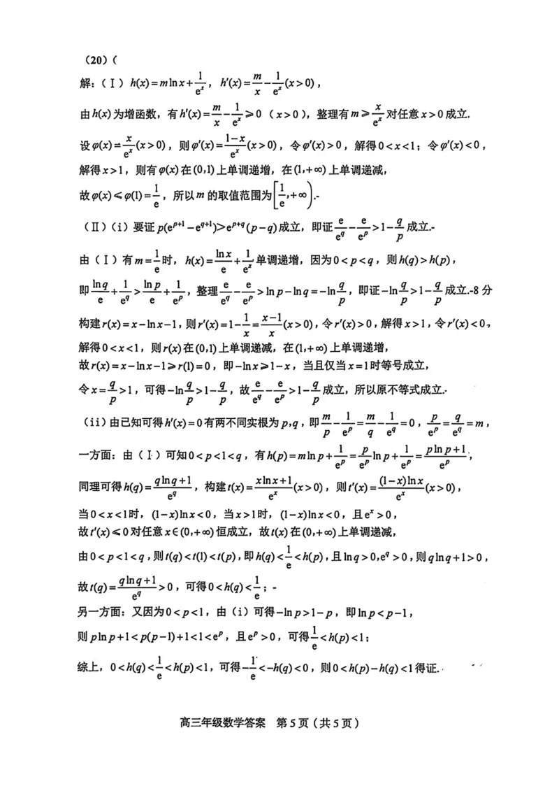 和平区2025-2026学年度高三年级第一次质量检测数学答案_2024-2026高三（6-6月题库）_2026年04月高三试卷_260407天津和平区2025-2026学年度高三年级一模（全科）