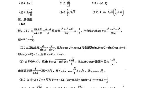 和平区2025-2026学年度高三年级第一次质量检测数学答案_2024-2026高三（6-6月题库）_2026年04月高三试卷_260407天津和平区2025-2026学年度高三年级一模（全科）