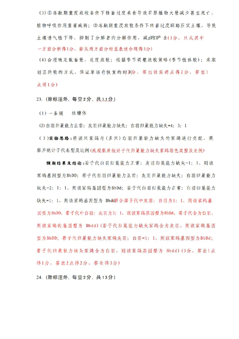 生物答案_2024-2026高三（6-6月题库）_2026年03月高三试卷_2603222026届内蒙古呼和浩特市高三下学期第一次模拟考试（全科）