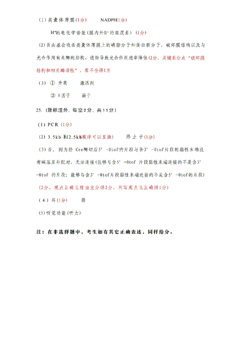 生物答案_2024-2026高三（6-6月题库）_2026年03月高三试卷_2603222026届内蒙古呼和浩特市高三下学期第一次模拟考试（全科）