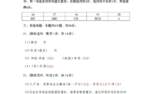 生物答案_2024-2026高三（6-6月题库）_2026年03月高三试卷_2603222026届内蒙古呼和浩特市高三下学期第一次模拟考试（全科）